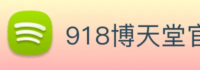 918博天堂官网 Logo